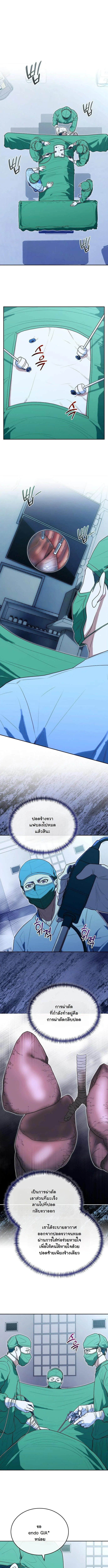 หมอเทวดาข้ามภพ ตอนที่ 31 - รูปที่ 2