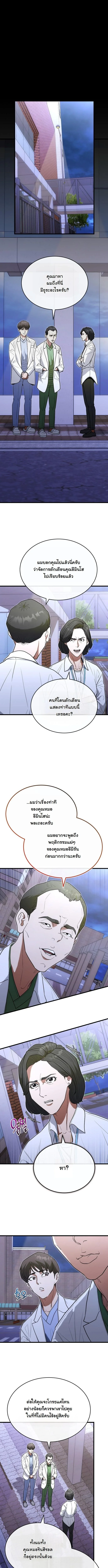 หมอเทวดาข้ามภพ ตอนที่ 32 - รูปที่ 2