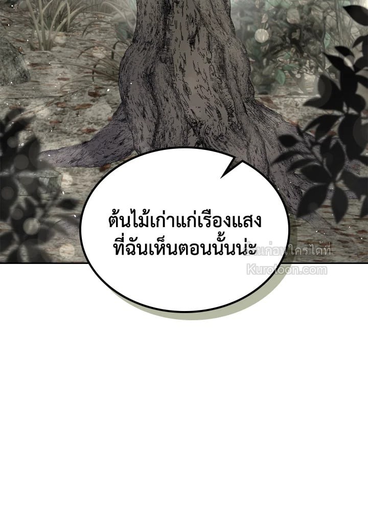 พระเอกอสูรอาศัยอยู่ใต้เตียงฉัน | The Male Lead Monster Lives Under My Bed ตอนที่ 58 - รูปที่ 2