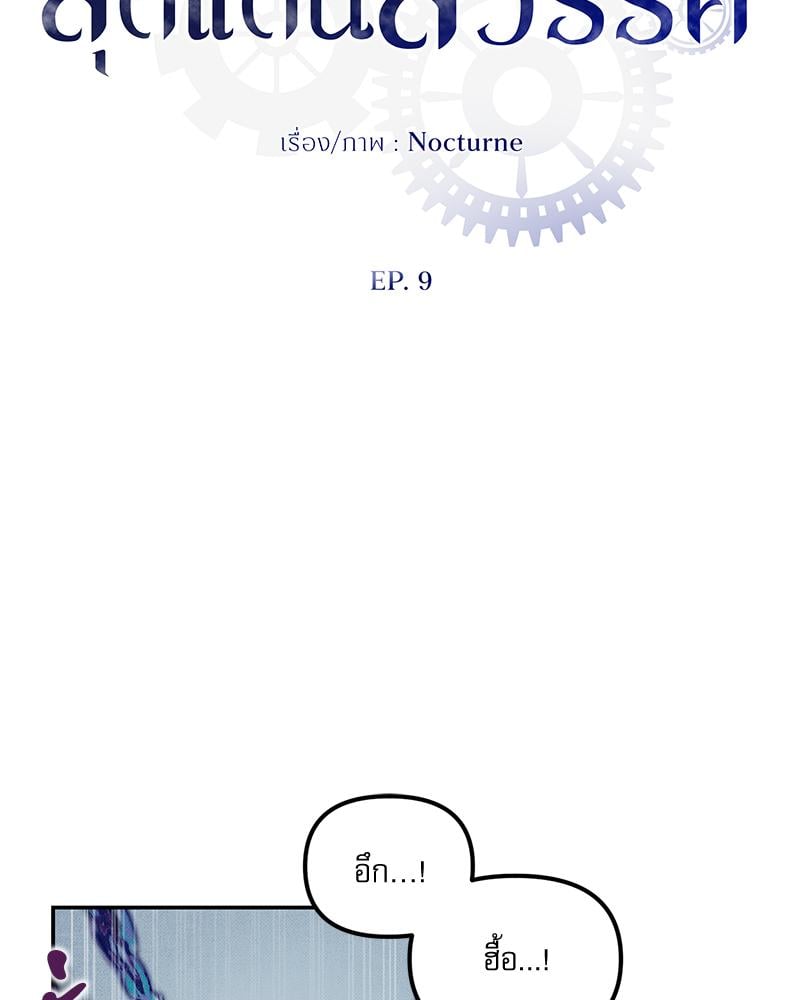 ทวงแค้นสุดแดนสวรรค์ | Paradise Intruder (R+) ตอนที่ 9 - รูปที่ 2