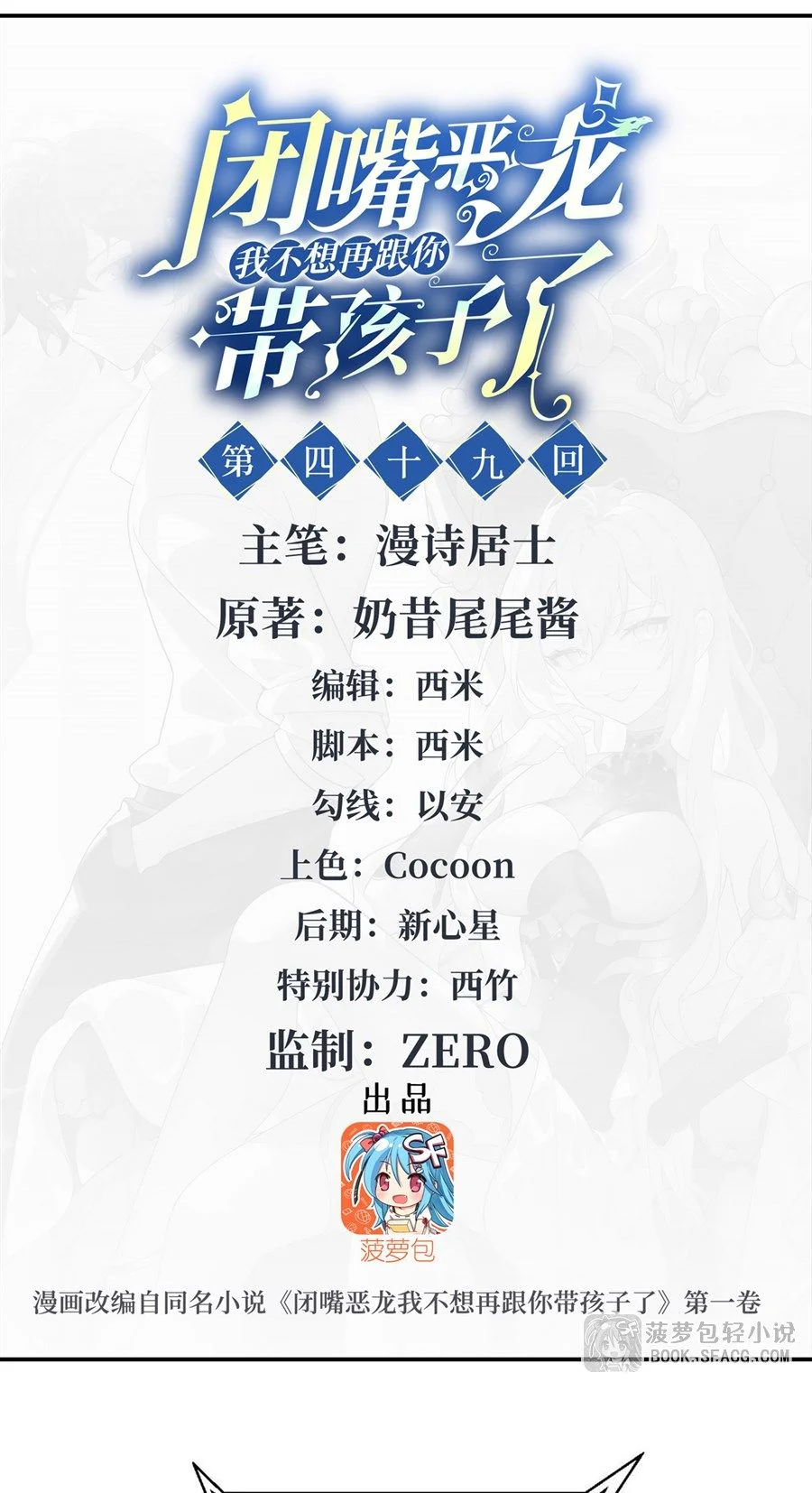 Shut Up, Evil Dragon! I don't want to raise a child with you anymore ตอนที่ 49 - รูปที่ 2