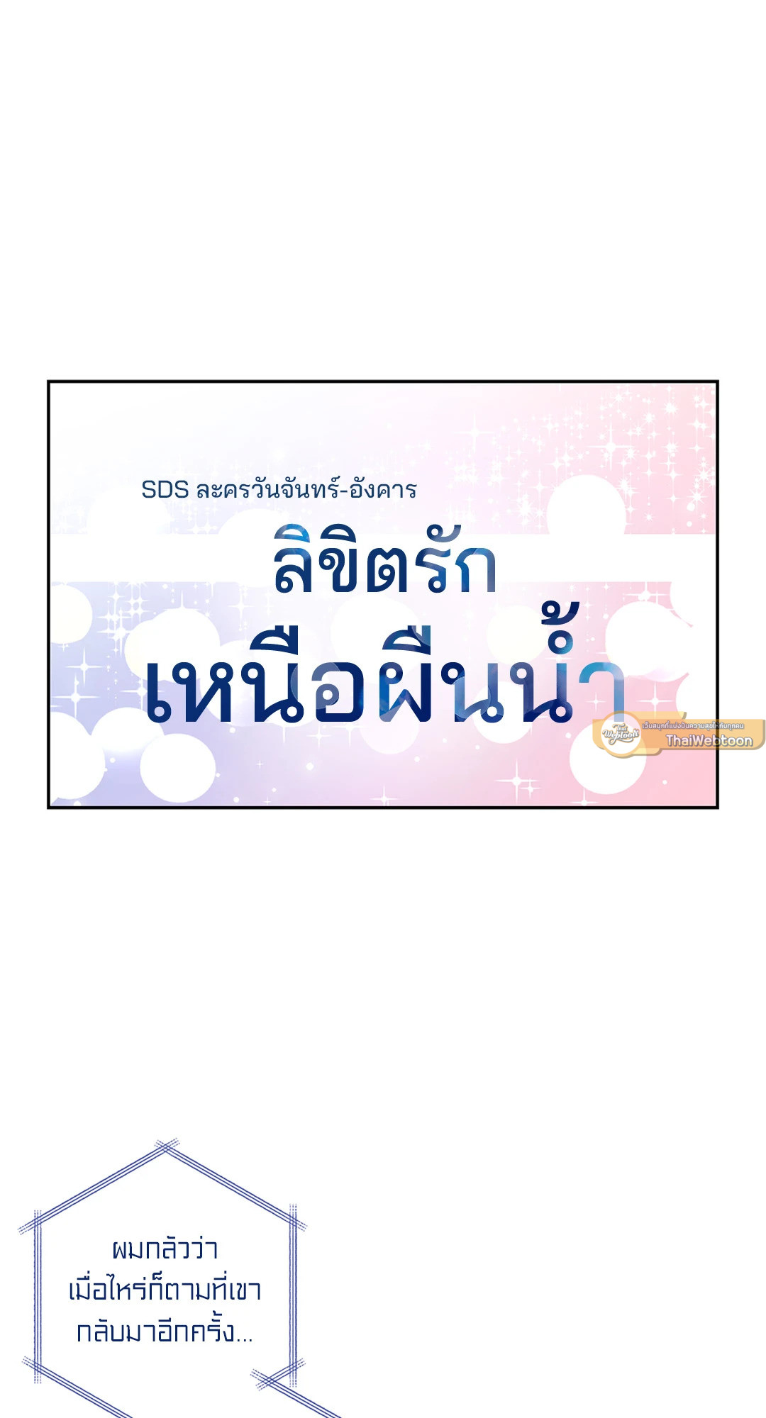 Bad Position ตอนที่ 2 - รูปที่ 2