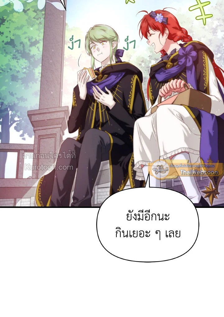 ปฏิบัติการตามหาลูกชายคุณพ่อ ตอนที่ 87 - รูปที่ 2