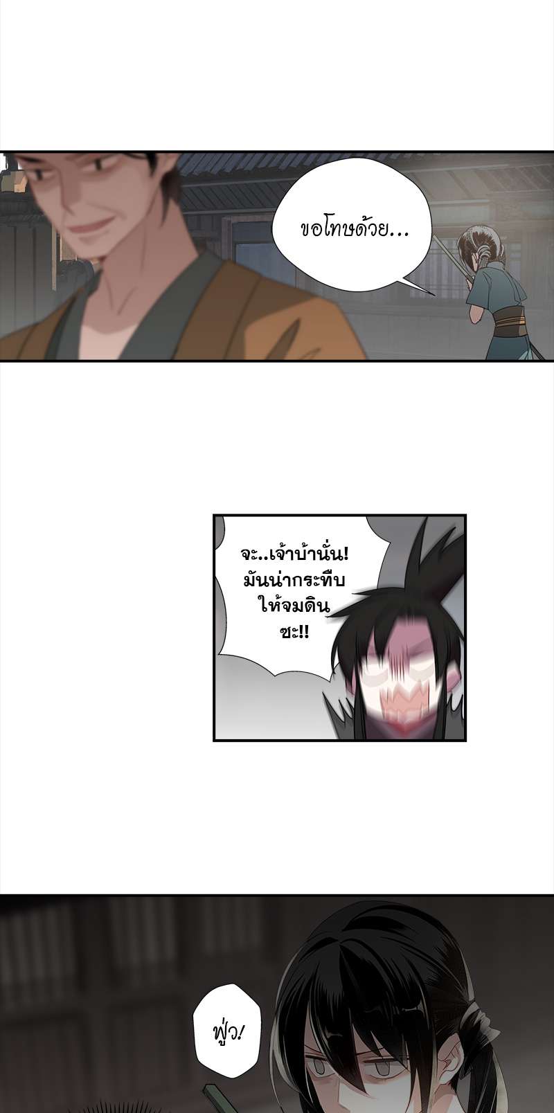 ปรมาจารย์ลัทธิมาร | The Grandmaster of Demonic Cultuvation ตอนที่ 87 - รูปที่ 2