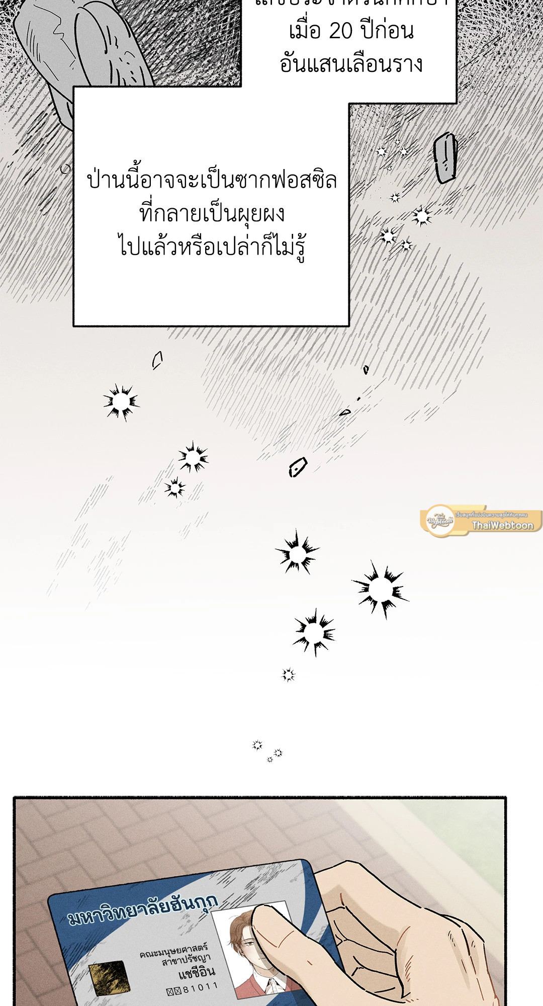 รักไร้แรงโน้มถ่วง | Love in Orbit ตอนที่ 5 - รูปที่ 2
