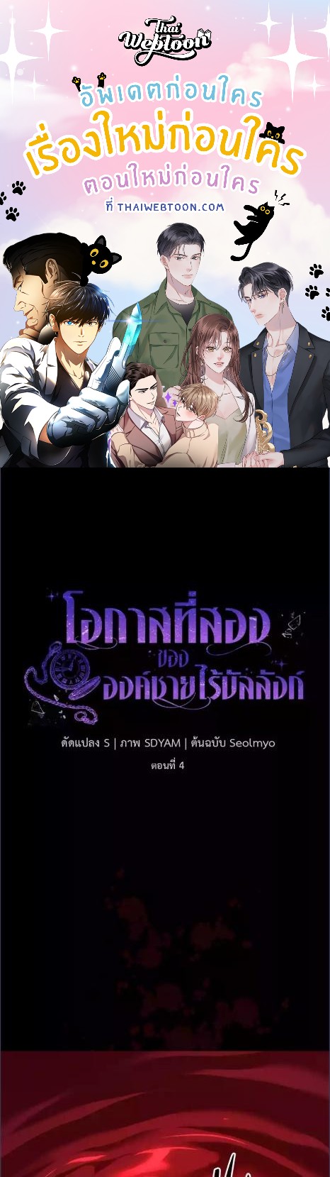 โอกาสที่สองขององค์ชายไร้บัลลังก์ | A Second Chance for the Outcast Prince ตอนที่ 4 - รูปที่ 1