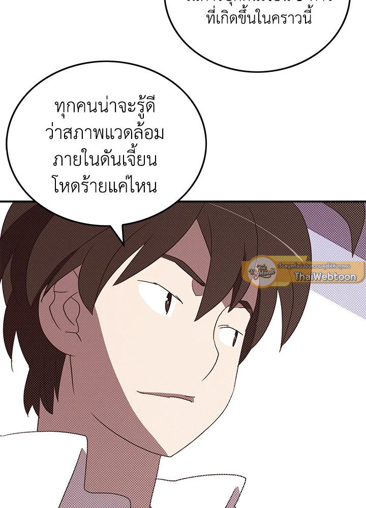 ฉันคือราชาจอมเวท | I am the Sorcerer King ตอนที่ 73 - รูปที่ 2