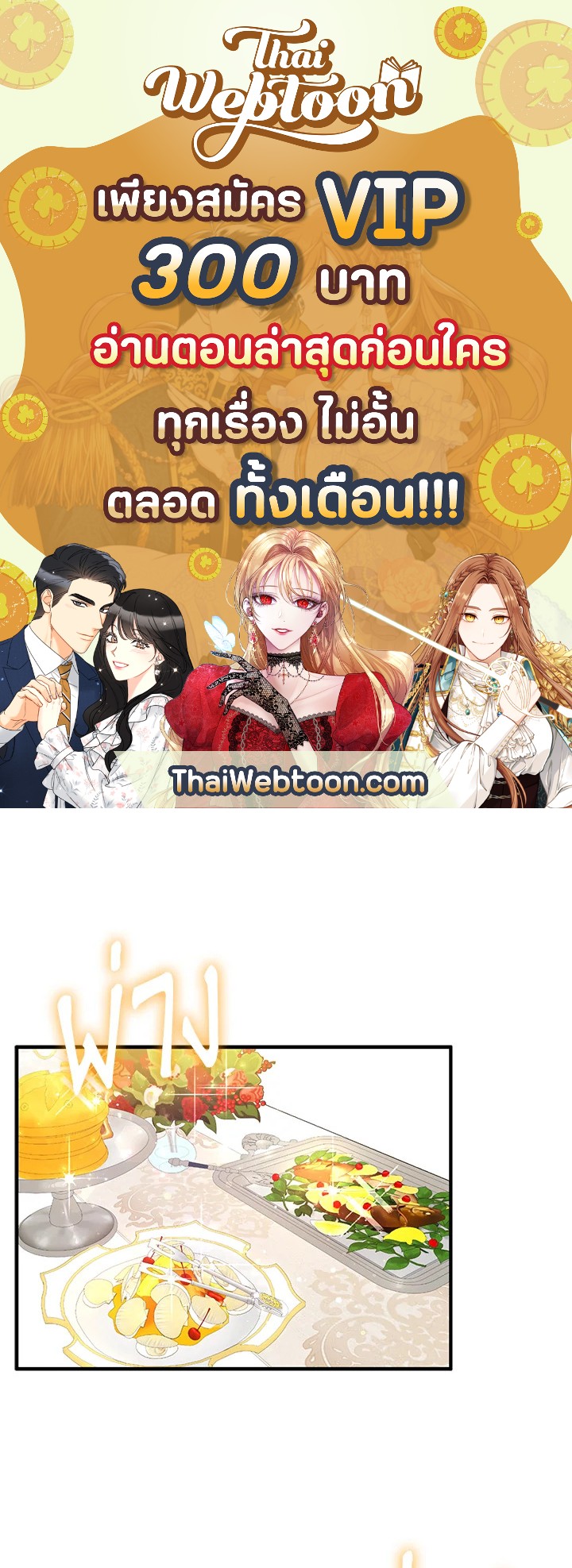 ฉันแค่อยากเป็นจอมดาบผู้ภักดี | I Tried to be Her Loyal Sword ตอนที่ 22 - รูปที่ 1