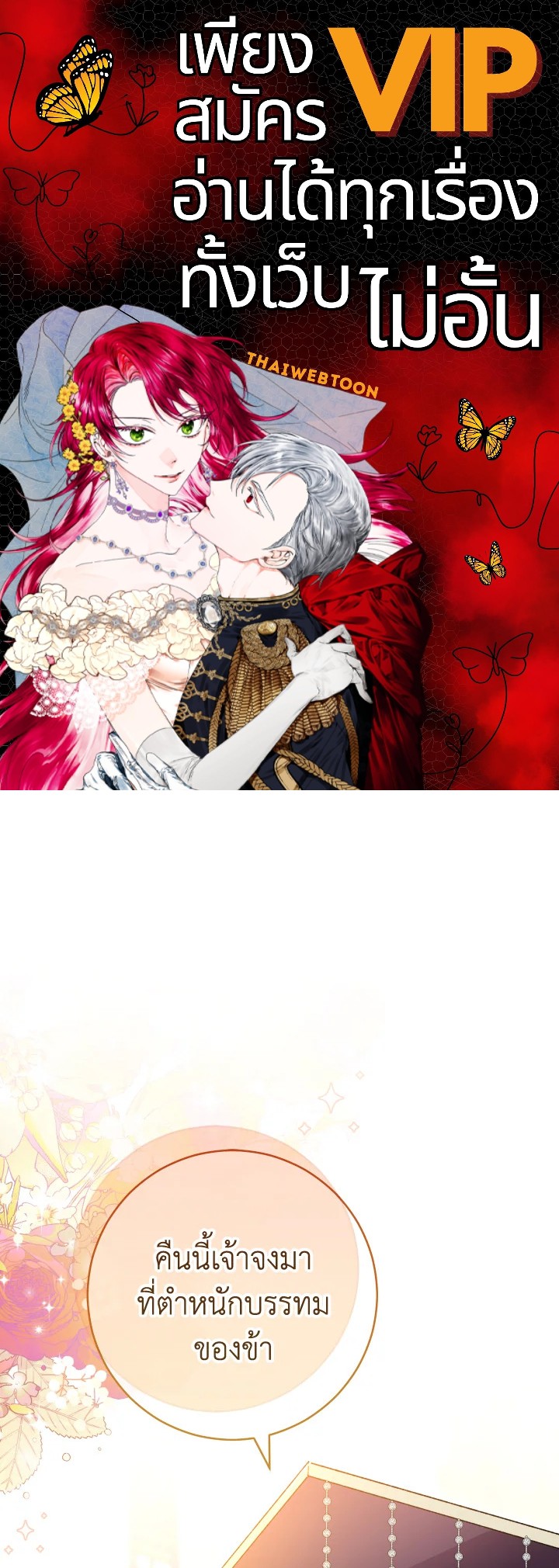 นางสนมตัวน้อยขอใช้ชีวิตเงียบๆ | The Baby Concubine Wants to Live Quietly ตอนที่ 17 - รูปที่ 1