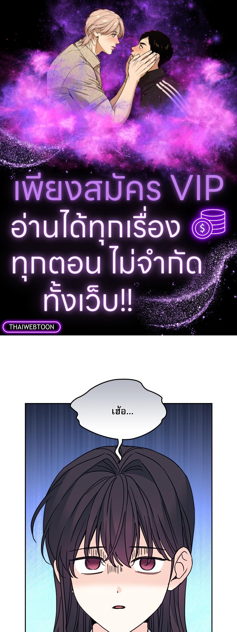 ลุ้นหัวใจยัยตัวประกอบ | My Life as an Internet Novel ตอนที่ 230 - รูปที่ 1