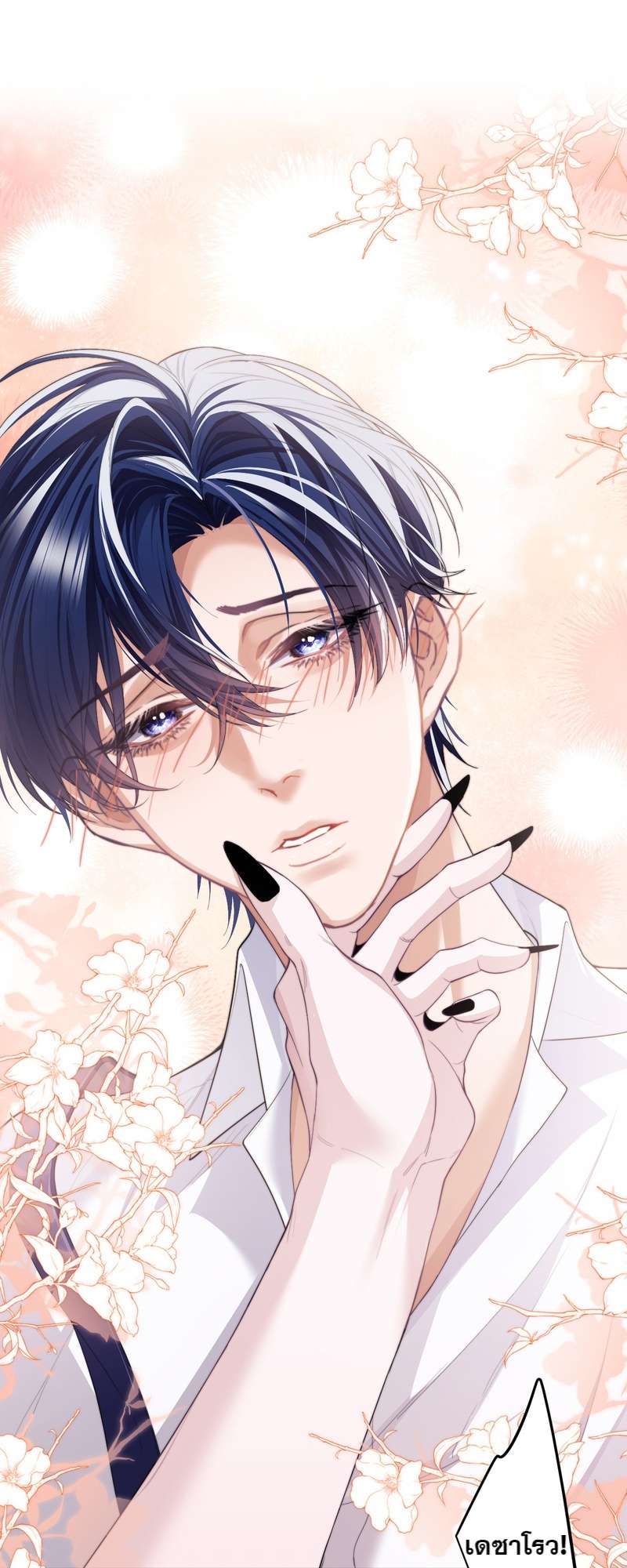 นายเงือกของเดซาโรว | Desharow Merman ตอนที่ 5 - รูปที่ 2