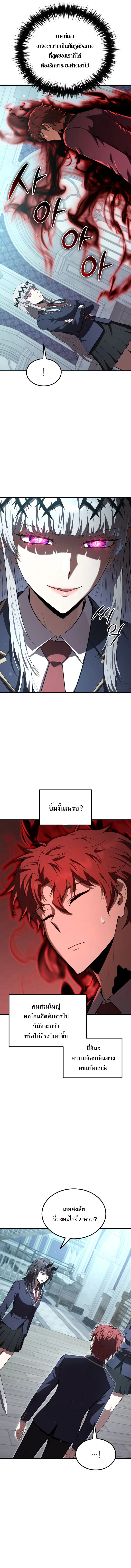 The Fox-Eyed Villain of the Demon Academy เปลี่ยนชะตาวายร้ายแห่งสถาบันปีศาจ ตอนที่ 36 - รูปที่ 2