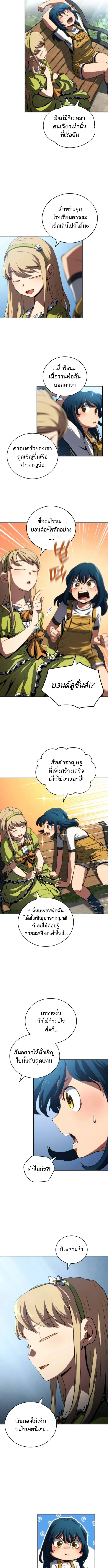 Wild Ranker อันดับของแรงค์เกอร์ ตอนที่ 16 - รูปที่ 2