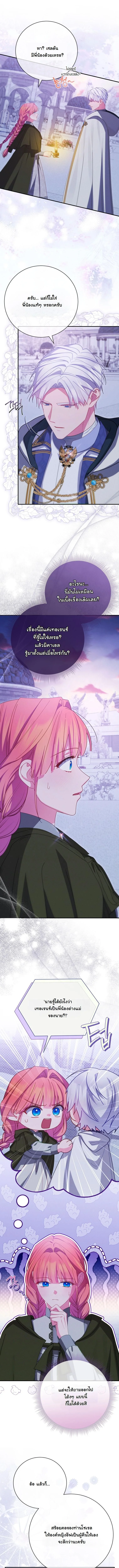 วิธีเอาชีวิตรอดในฐานะนางร้ายก่อนสิ้นใจ ตอนที่ 29 - รูปที่ 2