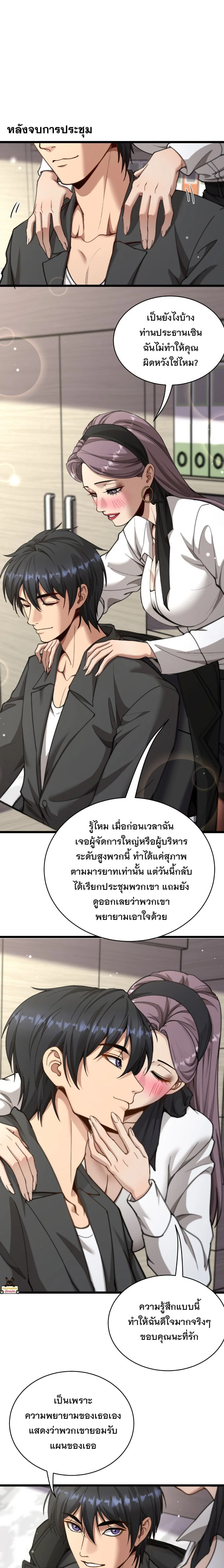 พลิกชีวิตด้วยระบบชีวิตสมบูรณ์สุดเปย์ ตอนที่ 73 - รูปที่ 2