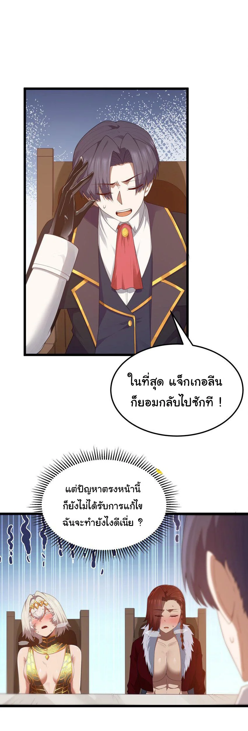 ผู้กล้าอย่างข้าจะพิชิตโลกาด้วยเงิน ( This Hero is a Money Supremacist ) ตอนที่ 57 - รูปที่ 2