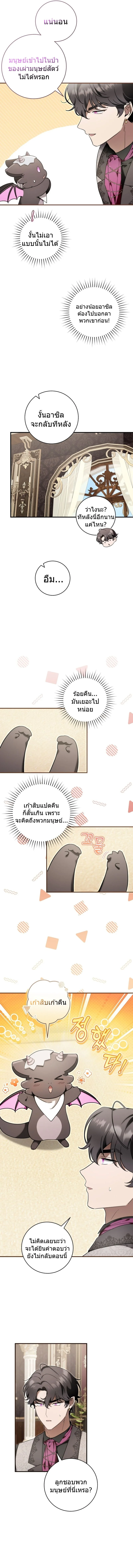 มังกรน้อยผู้กอบกู้ตระกูลดยุก - Baby Dragon Saves the Dukedom ตอนที่ 31 - รูปที่ 2