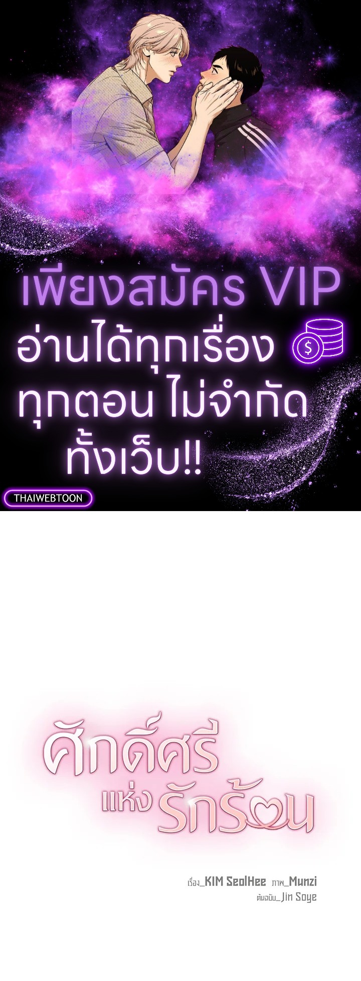 ศักดิ์ศรีแห่งรักร้อน ตอนที่ 70 - รูปที่ 1