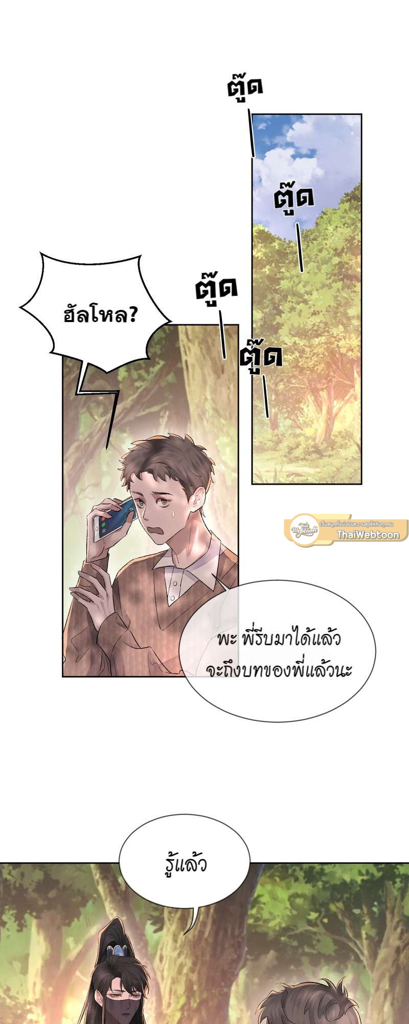 พันธนาการรัก ตอนที่ 3 - รูปที่ 2