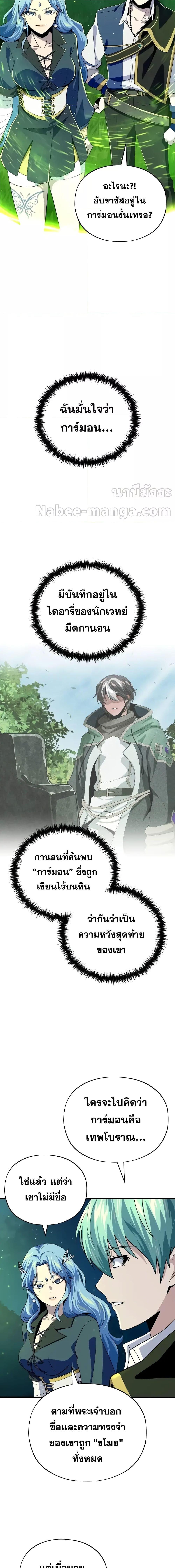 The Dark Magician Transmigrates After 66,666 Years ตอนที่ 121 - รูปที่ 2