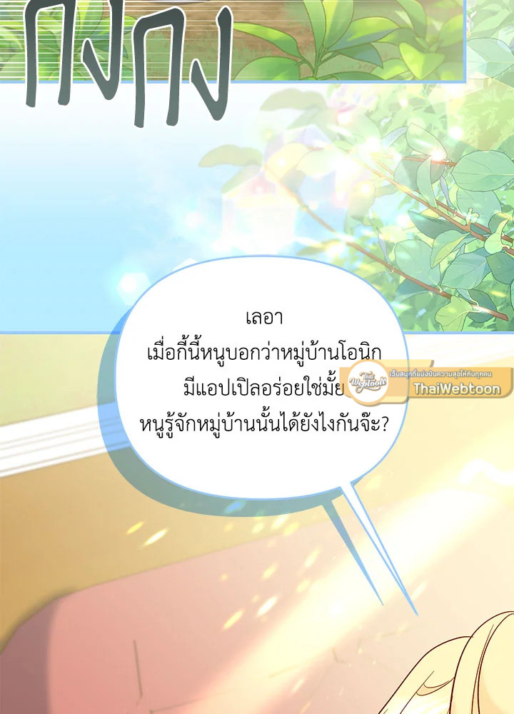 ฉันหอบลูกหนีจากสามีคลั่งสงคราม | The Warmonger Husband ตอนที่ 77 - รูปที่ 2