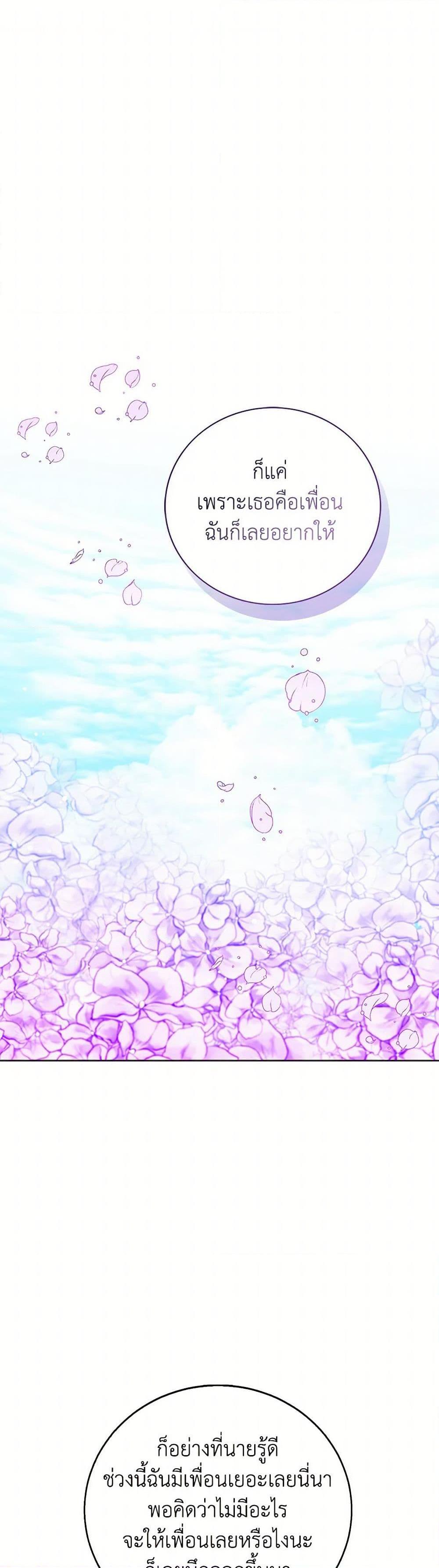 The Baby Princess Can See Status Windows ตอนที่ 121 - รูปที่ 2