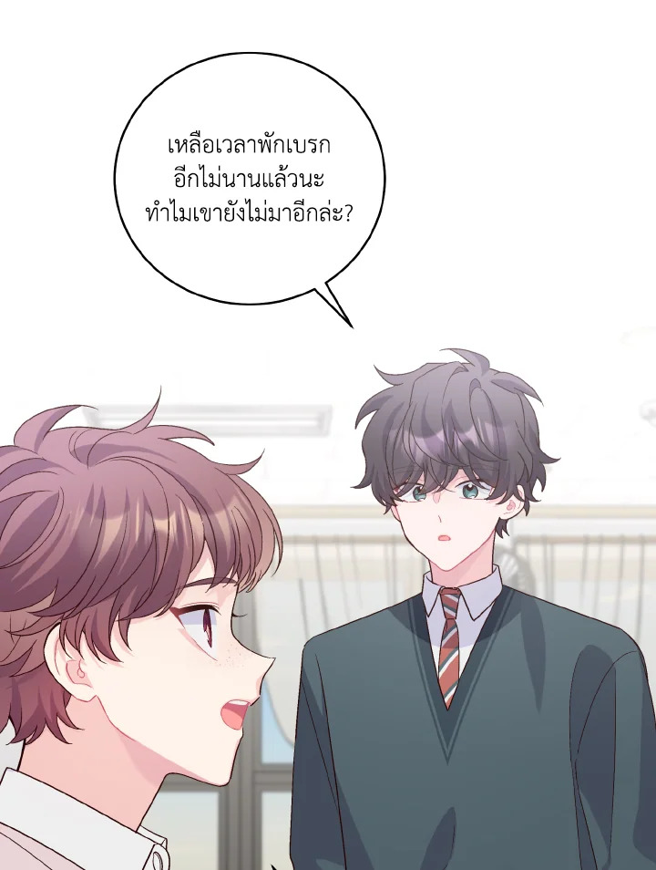 MERRY MARBLING ตอนที่ 31 - รูปที่ 2