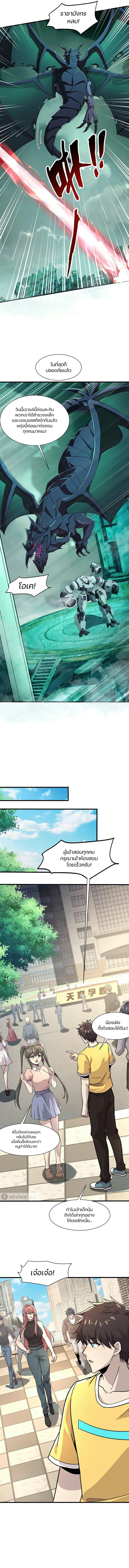 SSS-Rank Lone Summoner ตอนที่ 130 - รูปที่ 2