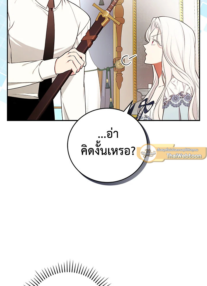 ฉันคนนี้จะเป็นแม่ของผู้กล้า | Seducing the Monster Duke ตอนที่ 91 - รูปที่ 2