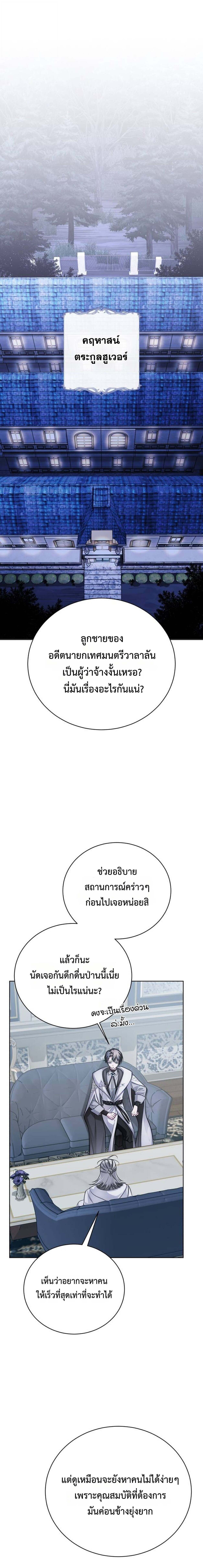The Magic Tower’s Problem Child ตัวอันตรายแห่งหอคอยเวท ตอนที่ 28 - รูปที่ 2
