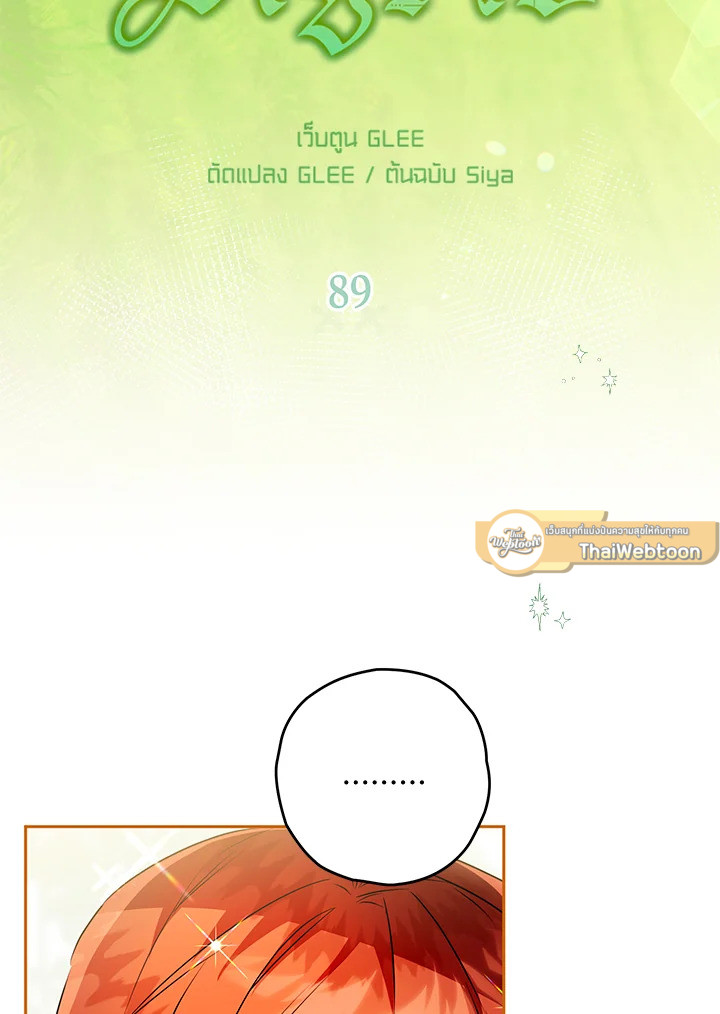 Sigrid ตอนที่ 89 - รูปที่ 2