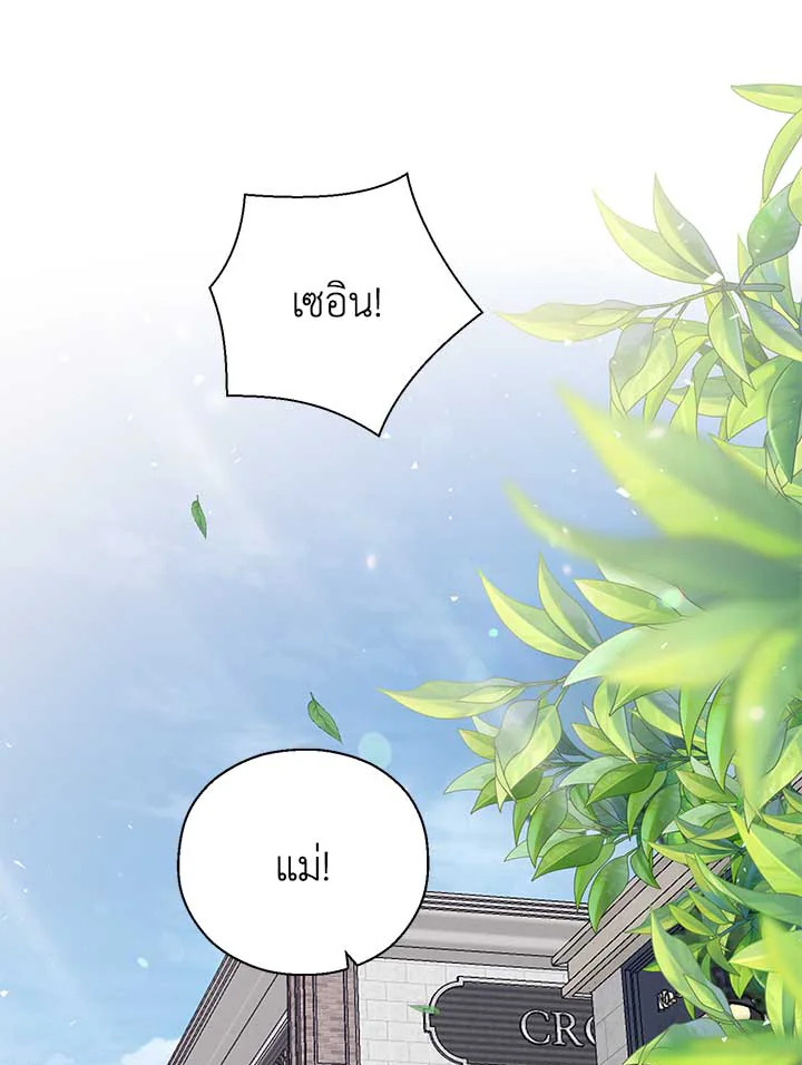 เมื่อผมกลายเป็นรุ่นพี่ | My Hyung's Sunbae ตอนที่ 26 - รูปที่ 2