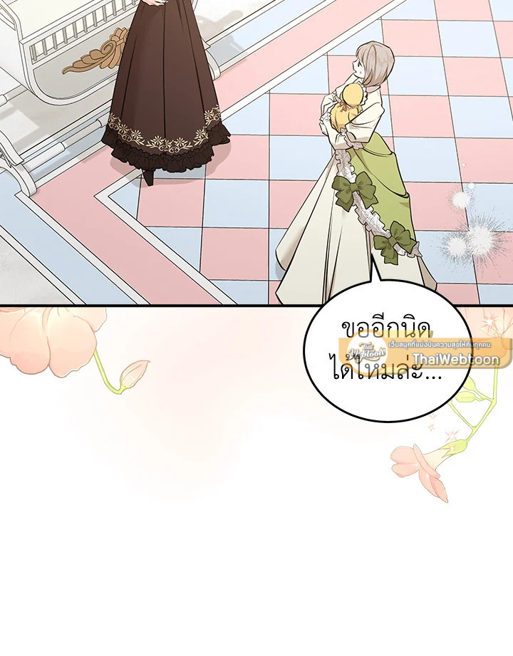 ชีวิตที่สองของนางร้าย | The Villainess Lives Twice ตอนที่ 183 - รูปที่ 2