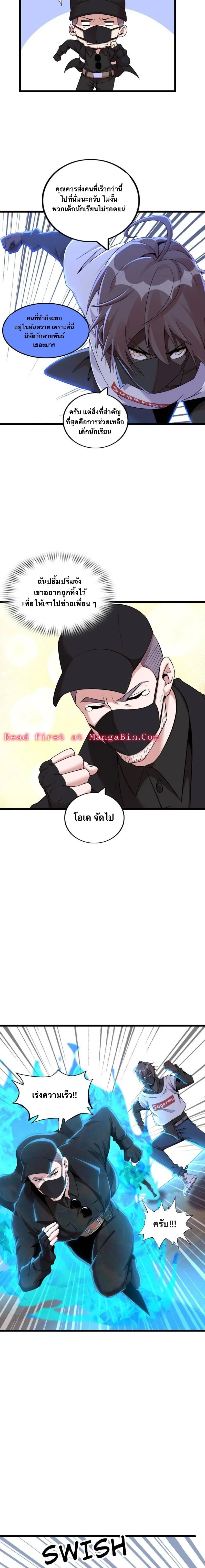 กลายเป็นผู้ยิ่งใหญ่ด้วยระบบคำสาปมหัศจรรย์ ตอนที่ 44 - รูปที่ 2