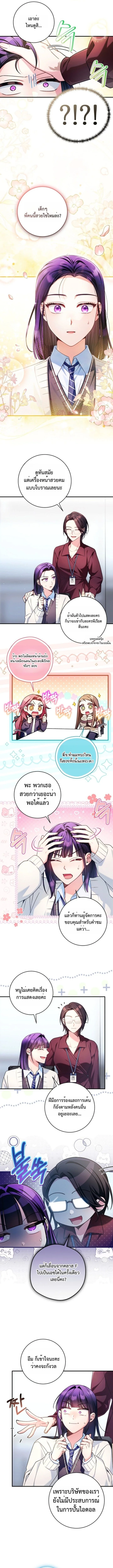 กะจะดันเมนให้ปัง แต่ไหงฉันดันได้เดบิวต์ซะเอง! | I Tried to Debut My Kid, But Ended Up Debuting Myself ตอนที่ 31 - รูปที่ 2