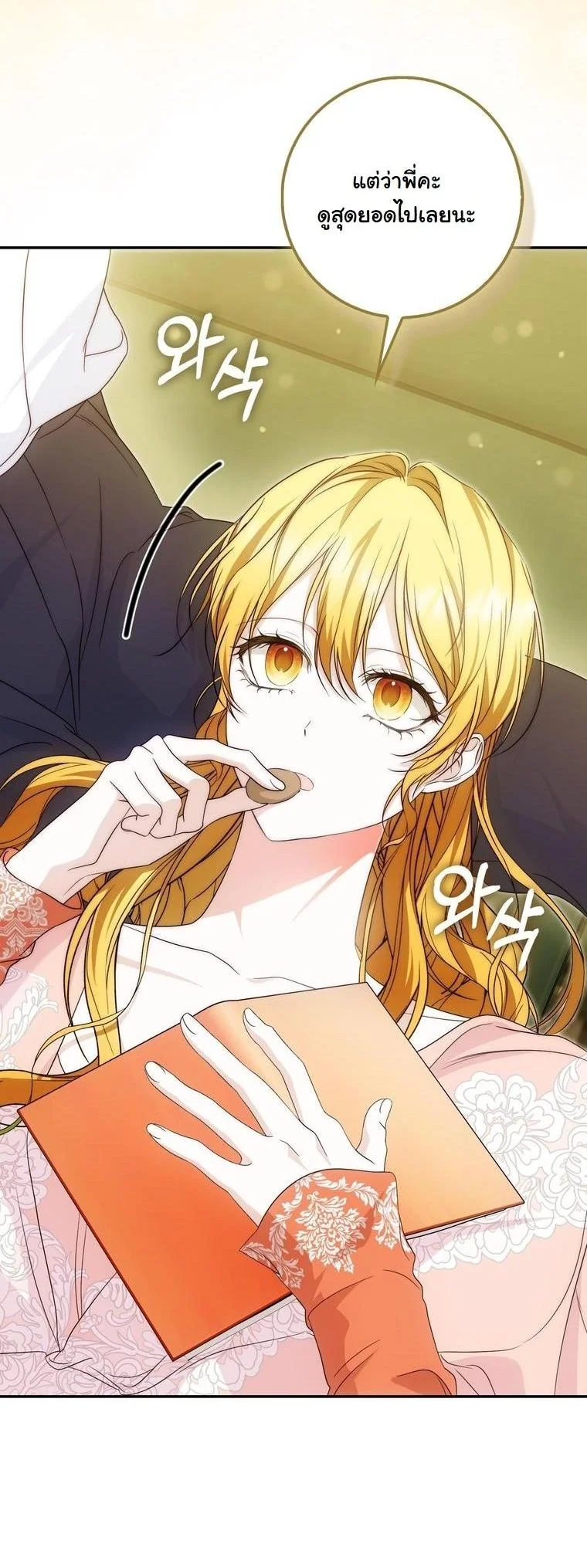 เมื่อเหล่าคลั่งรักตัวจริง หลงรักจอมคลั่งตัวปลอม (The Maniacs are Obsessed With the Fake) ตอนที่ 32 - รูปที่ 2