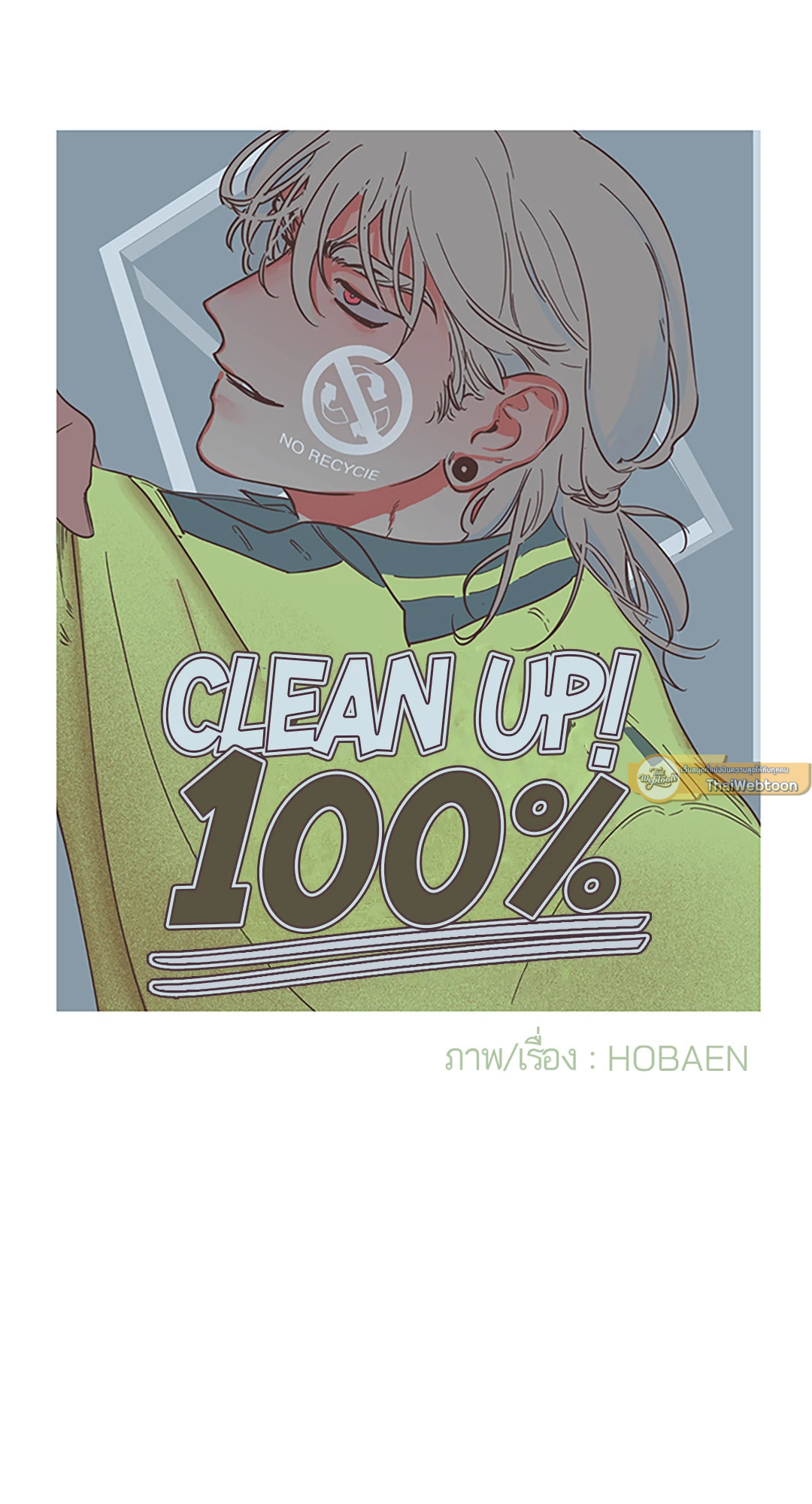 Clean Up 100% ตอนที่ 15 - รูปที่ 2