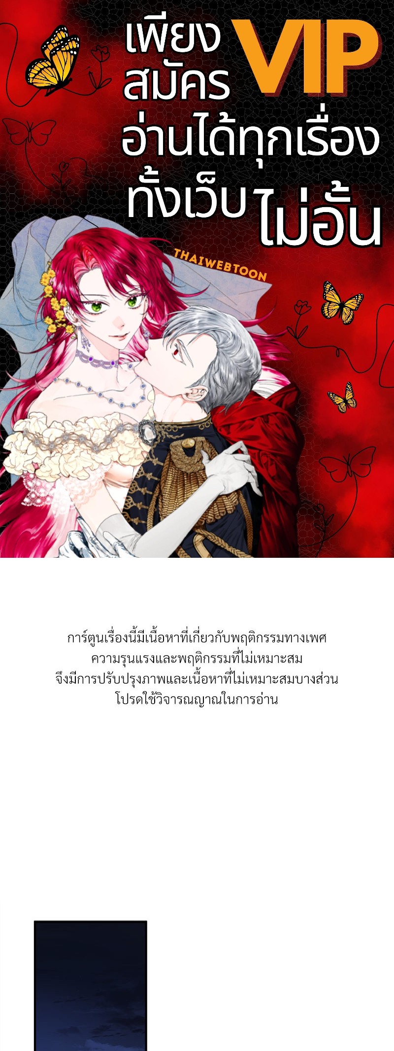 พันธสัญญาชั่วนิรันดร์ | Eternal Covenant ตอนที่ 66 - รูปที่ 1
