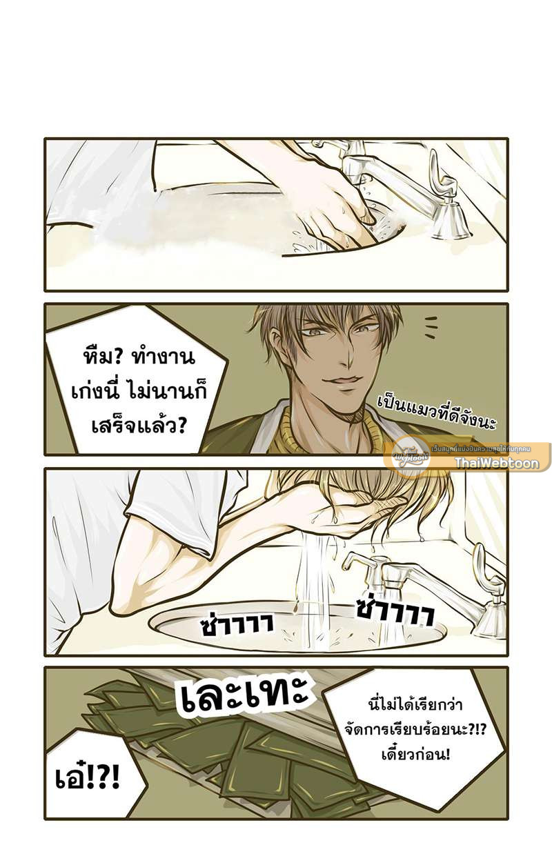 พยัคฆ์ร้ายนายแมวป่า ตอนที่ 3 - รูปที่ 2