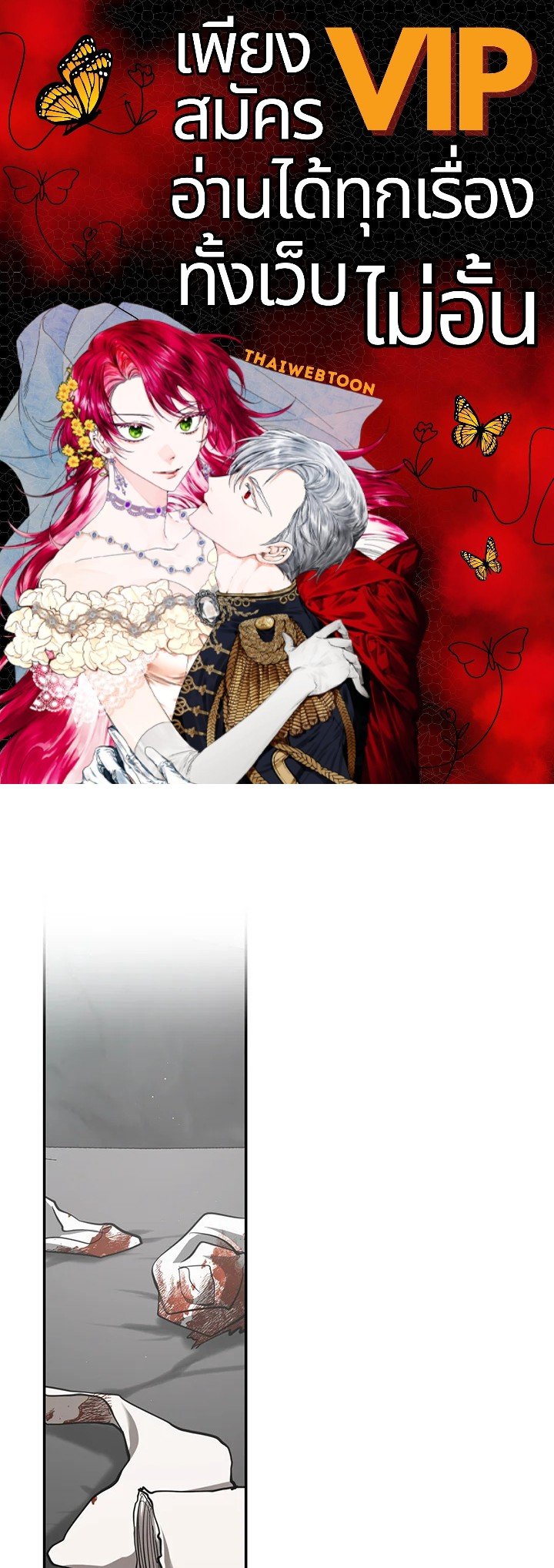 วายร้ายผู้นั้นที่ฉันไม่อาจตีจาก ตอนที่ 73 - รูปที่ 1