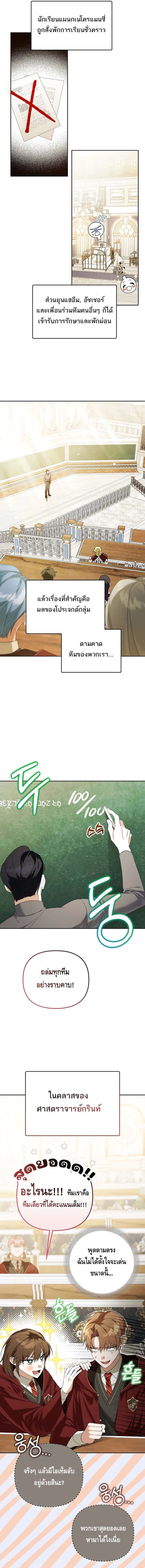 The Genius Tamer of the Academy เทมเมอร์ยอดอัจฉริยะแห่งสถาบัน ตอนที่ 19 - รูปที่ 2