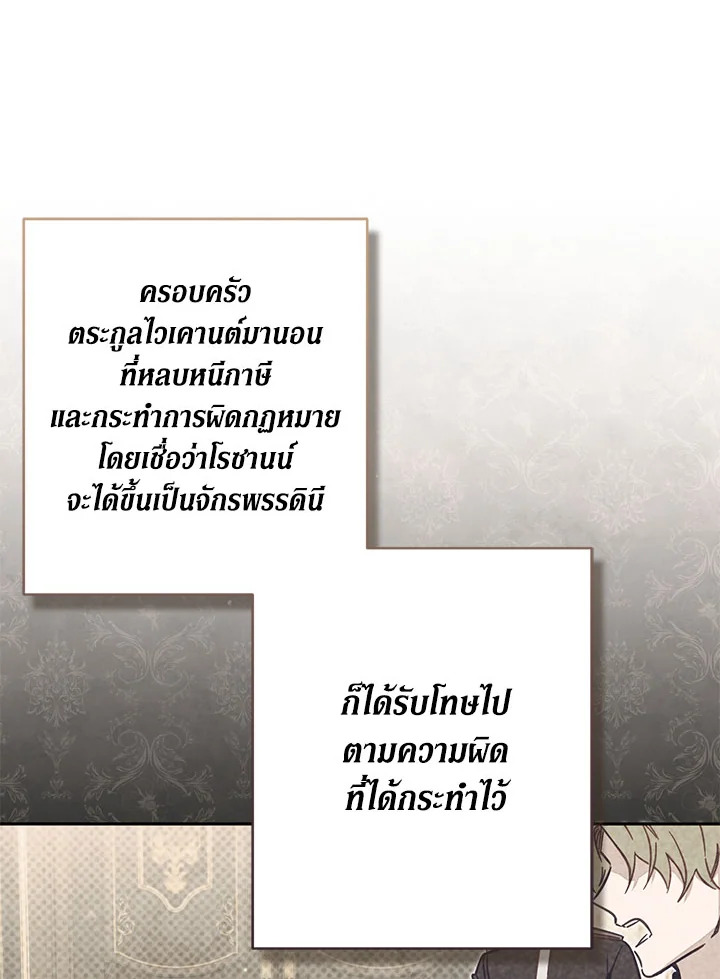 เป็นตัวปลอมก็ย่อมไร้ที่ยืน ตอนที่ 66 - รูปที่ 2