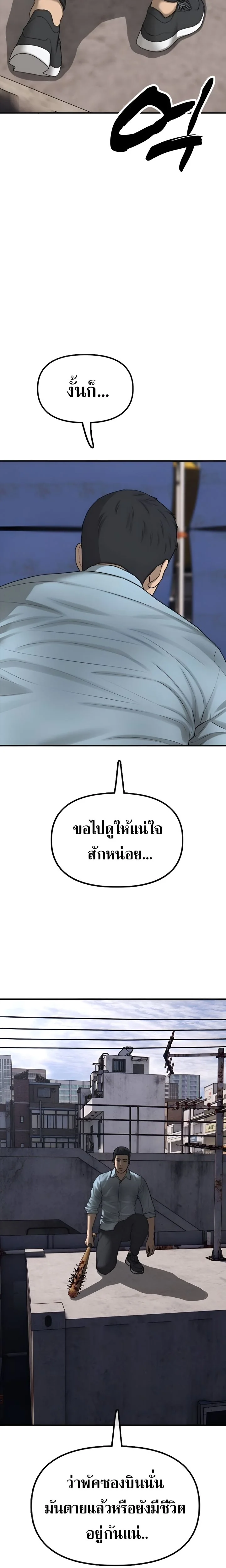 จุดจบมาถึงแล้ว ตอนที่ 11 - รูปที่ 2