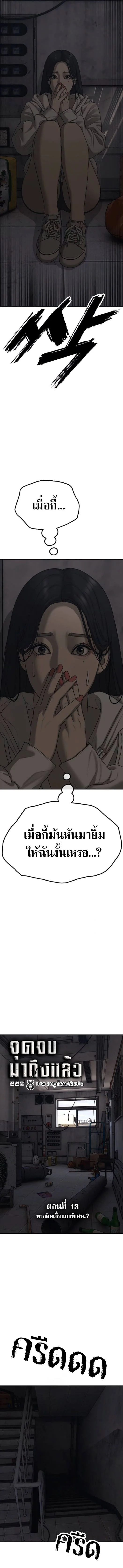 จุดจบมาถึงแล้ว ตอนที่ 13 - รูปที่ 2