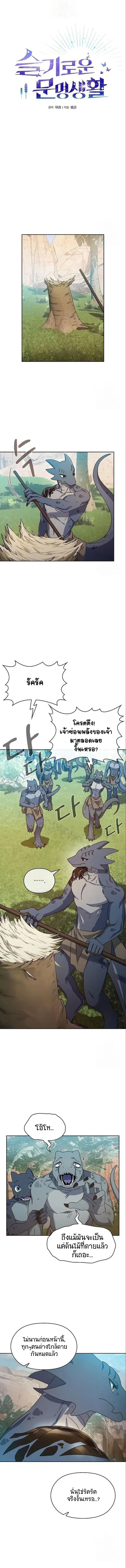 The Nebula's Civilization ตอนที่ 5 - รูปที่ 2