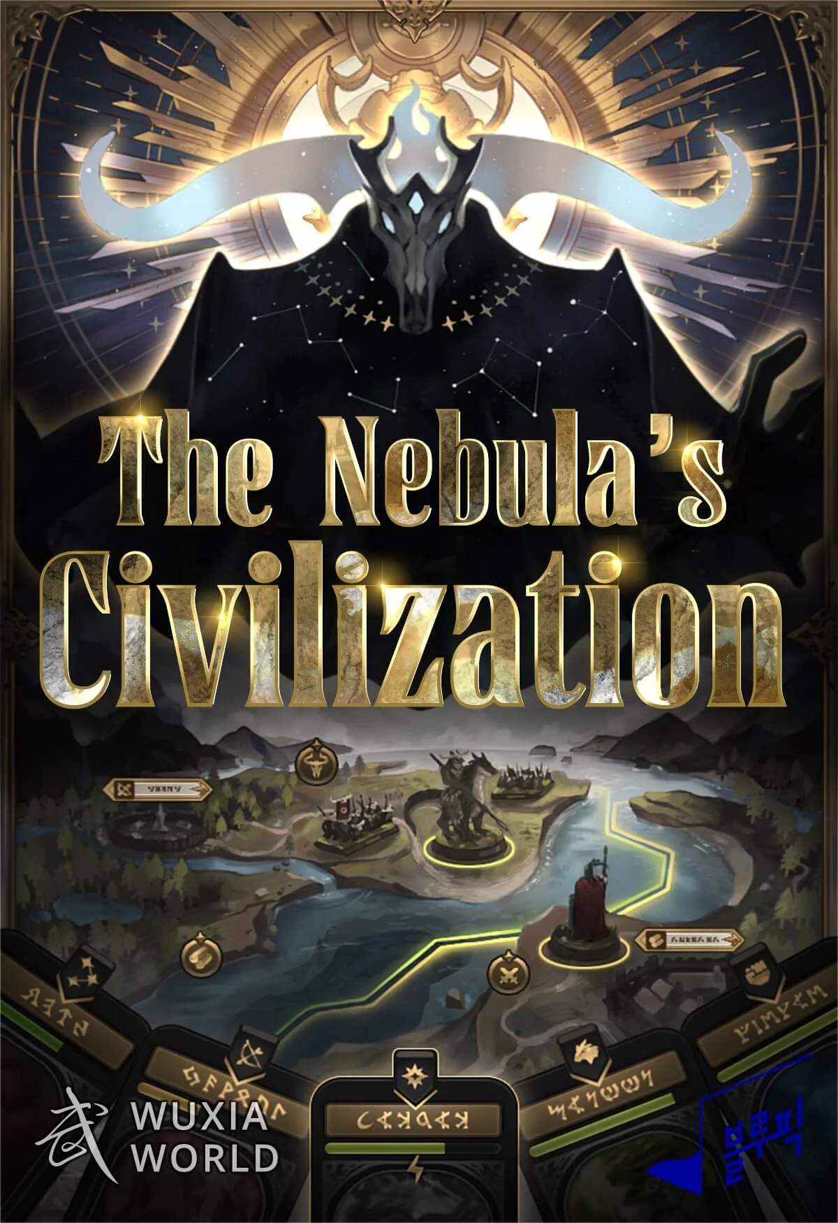 The Nebula's Civilization ตอนที่ 9 - รูปที่ 1