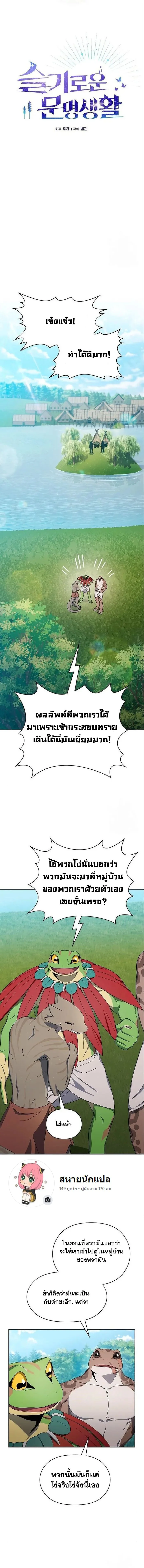 The Nebula's Civilization ตอนที่ 18 - รูปที่ 2