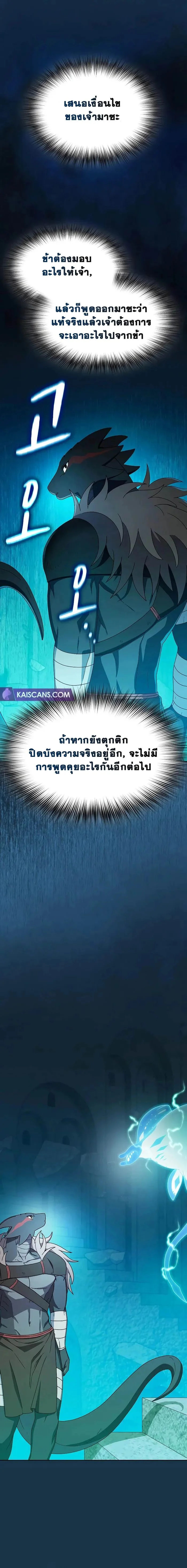 The Nebula's Civilization ตอนที่ 25 - รูปที่ 2