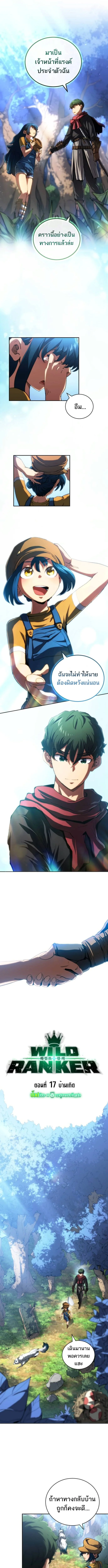 Wild Ranker อันดับของแรงค์เกอร์ ตอนที่ 17 - รูปที่ 2