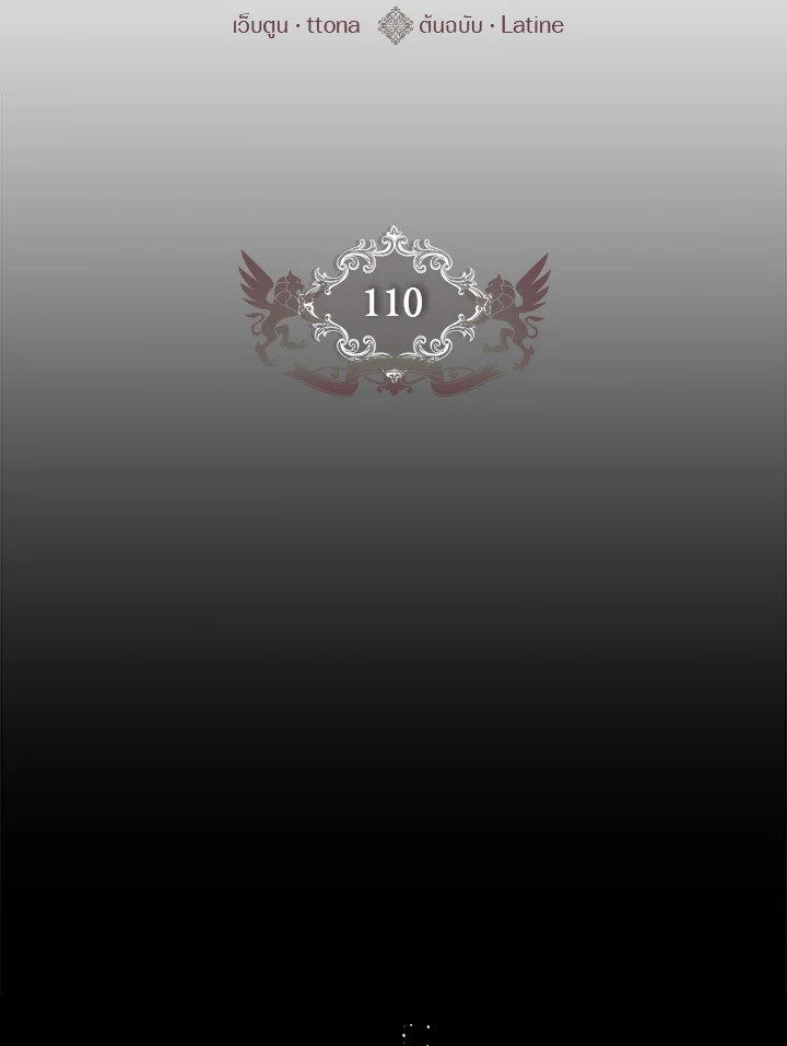 ฉันกลายเป็นลูกสาวบุญธรรมของท่านดยุก | I Became the Male Lead's Adopted Daughter ตอนที่ 110 - รูปที่ 2